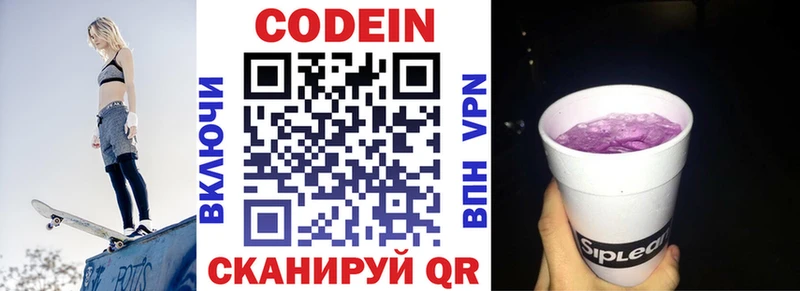 купить сайты Петровск-Забайкальский Codein Purple Drank